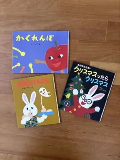 せなけいこ絵本セット - メルカリ