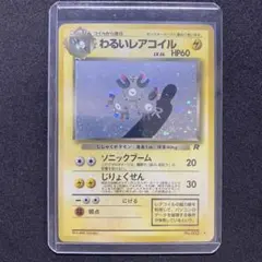 わるいレアコイル　PCG9.5 2026年最新】わるいレアコイルの人気アイテム - メルカリ