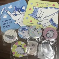 キュルガ 夜は猫といっしょ オンラインくじ　グッズ　セット