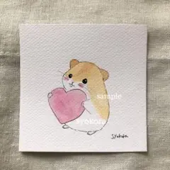 原画　水彩画　ハムスター　ハート　手描きイラスト　オリジナルイラスト　額なし