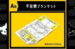 2026年最新】不在票の人気アイテム - メルカリ