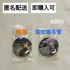 【未開封】にじさんじ×くら寿司 缶バッジ 2個セット