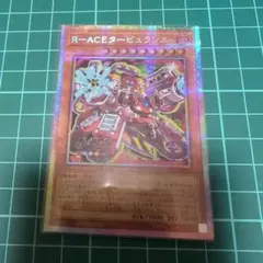 遊戯王　レスキューエース　タービュランス　R-ACEタービュランス　プリズマ