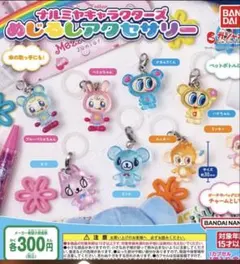 ナルミヤキャラクターズ めじるしアクセサリー