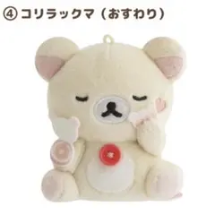 てのりぬいぐるみ Makeup Rilakkuma コリラックマ おすわり