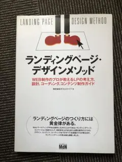 ランディングページ・デザインメソッド = LANDING PAGE DESIG…