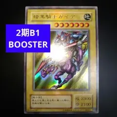 早い者勝ち！ 大人気！ 遊戯王 ゲルニア GB8-B01 ウルトラレア 初版