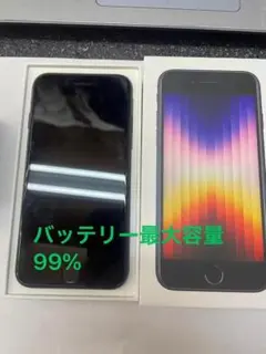 iPhone SE 第3世代 64GB ミッドナイトMMYC3J/A