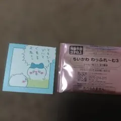 ちいかわ わっふれ〜む3 シール