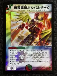 2026年最新】無双竜機ボルバルザーク 初期の人気アイテム - メルカリ
