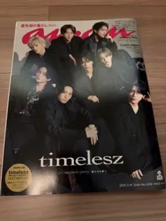 anan 2438号 timelesz 初表紙