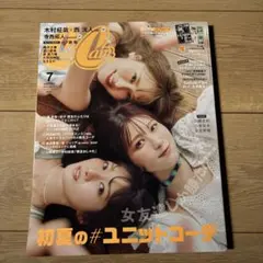 CanCam 2025年7月号 INI 木村征哉 西洸人timelesz寺西拓人