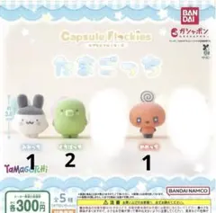 たまごっち カプセルトイ 全5種セット