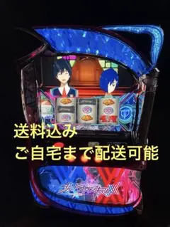スマスロ「ダーリンインザフランキス」 引き取りのみ パチスロ実機