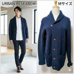 【アーバンリサーチ】ショールカラー ニットカーディガン ネイビー M ウール混