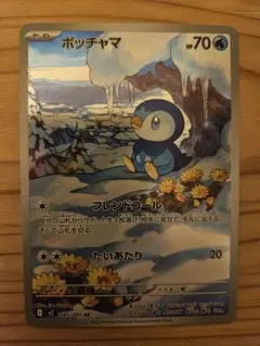 ポッチャマ AR インフェルノX