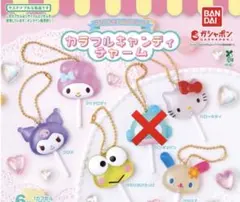 【5種セット】サンリオ キャラクターズ カラフル キャンディ チャーム