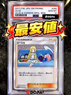 PSA10】リーリエ プロモ 080/SM-P ポケモンカード - メルカリ