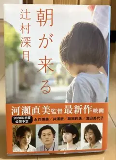 朝が来る