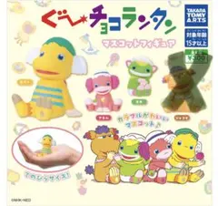 ぐ～チョコランタン マスコットフィギュアのサムネイル