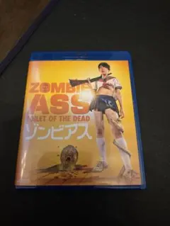 ゾンビアス 中村有沙　Blu-ray