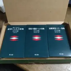 旺文社 辞典セット 3冊