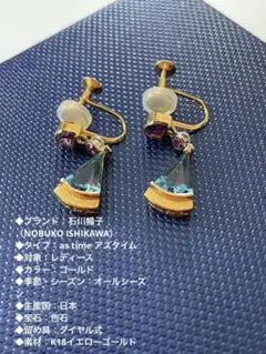 石川暢子（NOBUKO ISHIKAWA）イヤリング K18YG ダイヤモンド - メルカリ