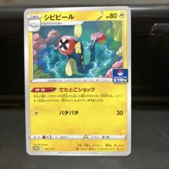 ポケモンカード シビビール 297/S-P プロモのサムネイル