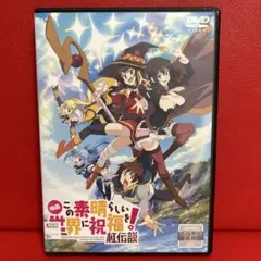 この素晴らしい世界に祝福を！　1期+2期+劇場版　紅伝説　 DVD 全巻セット Amazon.co.jp: この素晴らしい世界に祝福を このすば 1期 2期