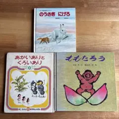 ＊絵本　3冊セット