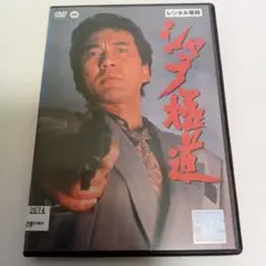 新・極道記者/逃げ馬伝説 極道記者 DVD レア - メルカリ