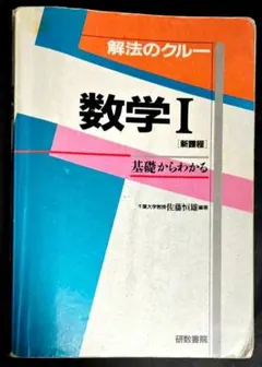 2026年最新】研数書院の人気アイテム - メルカリ