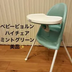 2026年最新】ベビービョルン ハイチェアの人気アイテム - メルカリ