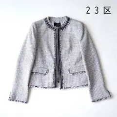 23区 ツイード ノーカラージャケット 40サイズ 日本製