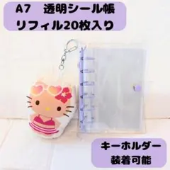 透明シール帳 紫 6穴 クリアバインダー A7 透明リフィル20枚付き パープル