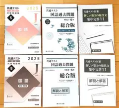 ★共通テスト直前 ３点セット（解答付き） 国語 過去問題集 2025 ３点セット