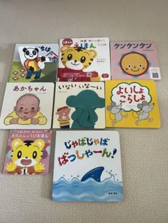【処分特価】こどもちゃれんじbaby 絵本 0〜1歳向け