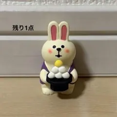 デコレ　コンコンブル　こどもうさぎ　月見団子