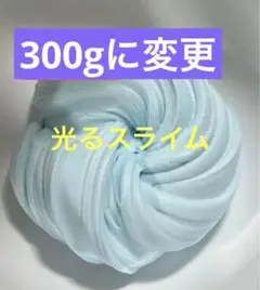 光るスライム
