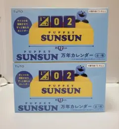 スンスン雑貨 PUPPET SUNSUN スンスン 万年カレンダー ➀のサムネイル