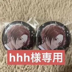 hhh様専用ページ