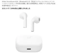Anker Soundcore K20i ワイヤレスイヤホン