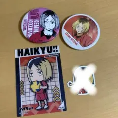ハイキュー‼︎研磨3個セット