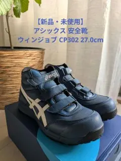 2026年最新】asics 安全靴 cp302の人気アイテム - メルカリ