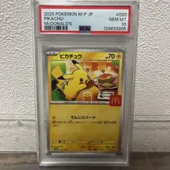 【PSA10】 ピカチュウ マクドナルド プロモ　020/M-P ポケモンカード