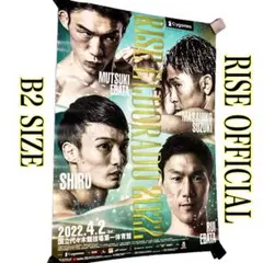 RISE 那須川天心 ラストマッチ / 公式ポスター / B2サイズ - メルカリ