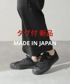 ☆最終値下げ！【タグ付 新品】「CONVERS」コンバース　オールスター