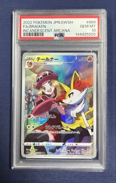 テールナー CHR PSA10 白熱のアルカナ S11a ポケモンカード - メルカリ