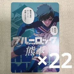 ブルーロック 糸師凛 47都道府県 エゴイストカードのサムネイル