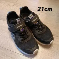 LUVRUSH. ブラック キッズスニーカー 21cm